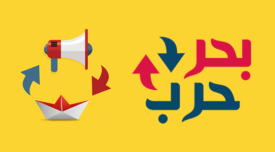 بحر حرب لعبة ألغاز الحروف